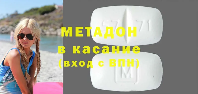 МЕТАДОН methadone  наркота  дарк нет клад  Армянск 